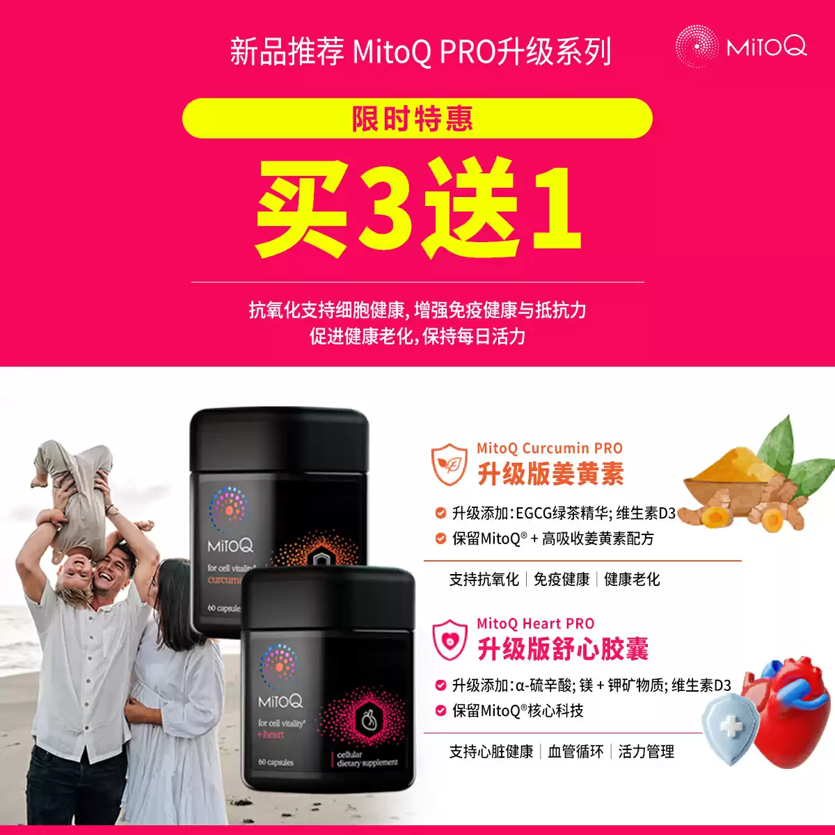 Mito Q 2 new products buy 3 get 1 for free