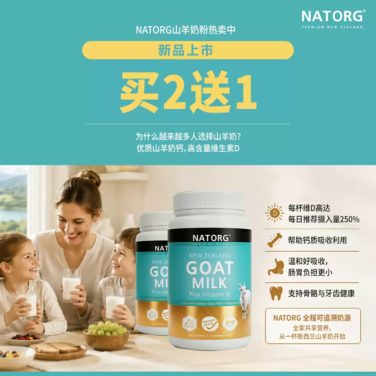 NATORG Goat Milk Powder 450g buy 2 get 1 for free