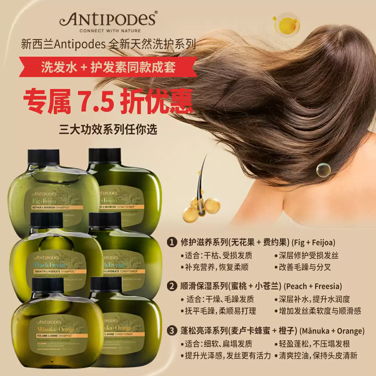 Antipodes SHAMPOO and CONDITIONER set 25% off