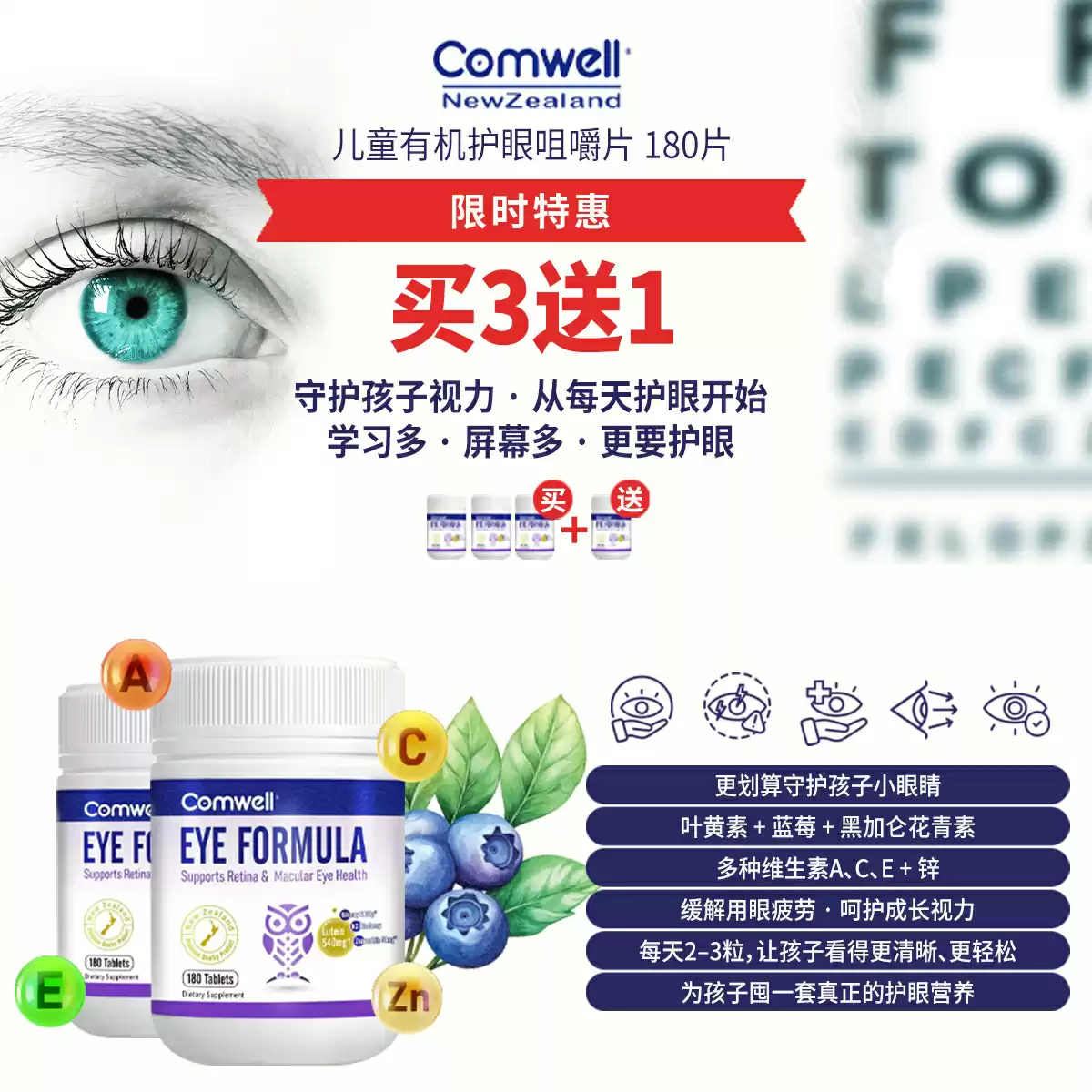 Comwell EYE FORMULA 180 Tablets buy 3 get 1 for free