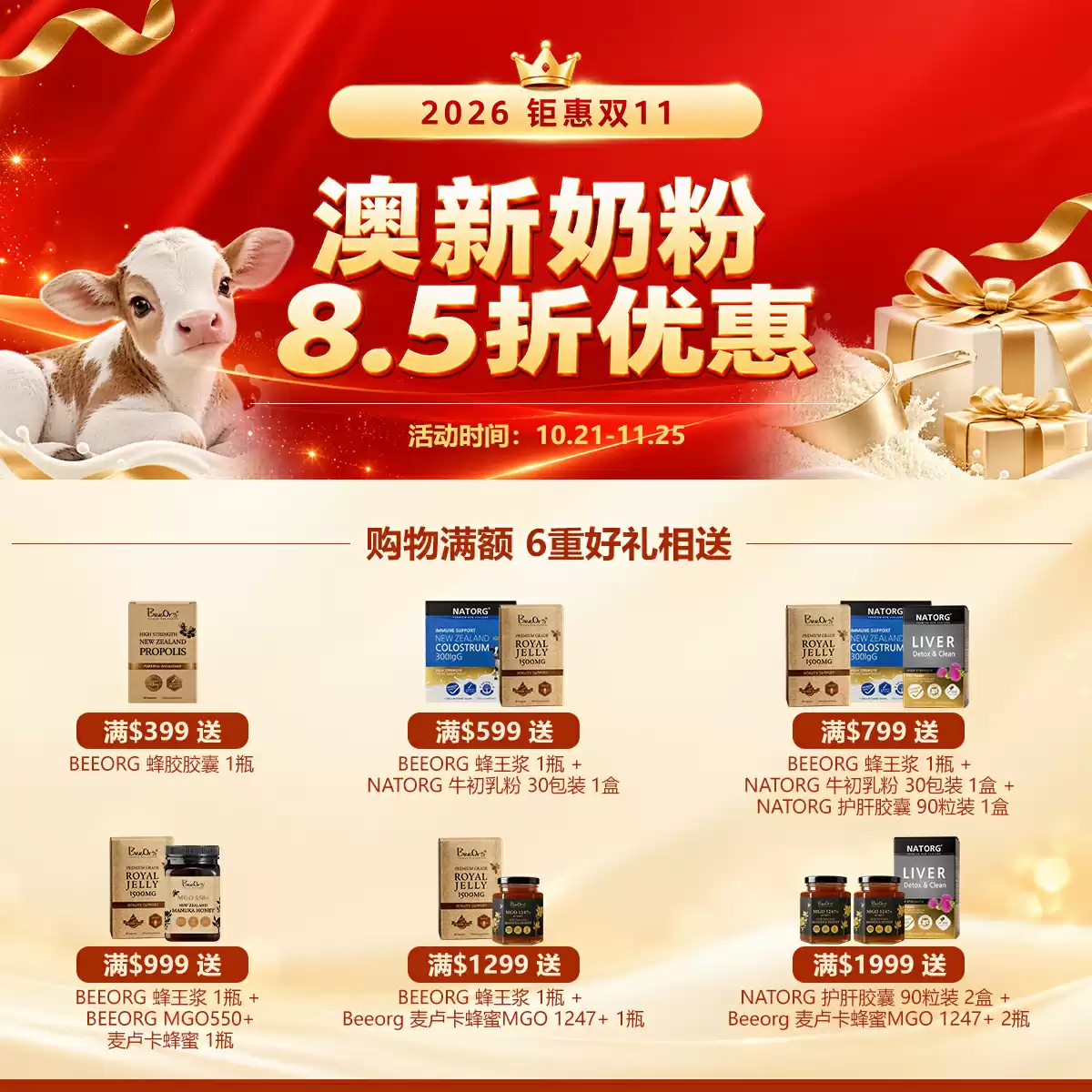 Double 11 promotion free gift