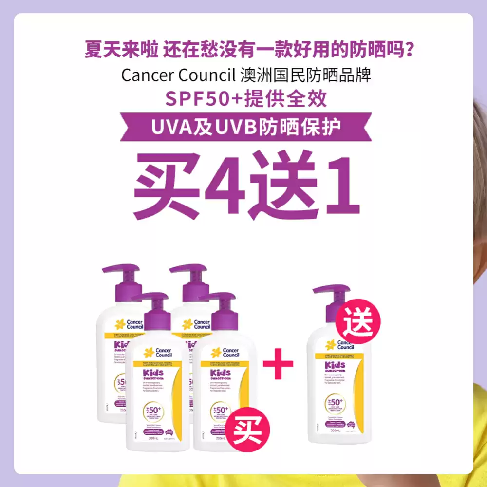 【特惠专区】 【买4送1】【夏日防晒】Cancer Council 澳美皙 Kids Sunscreen 儿童高倍防晒霜 SPF50+ 200ml（ 4小时防水款）*5瓶