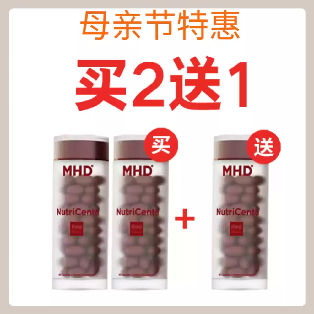 【买2送1】MHD 鹿胎盘素精华至尊红盒版 60粒*3盒
