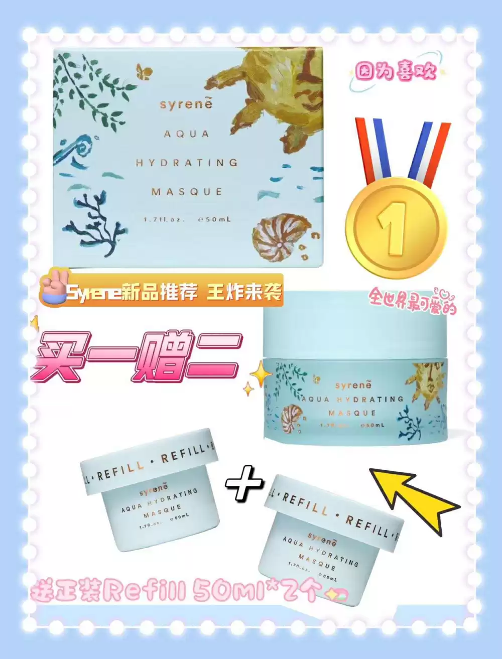 【买1送2】Syrene 海洋凝胶保湿修复面膜 / 睡眠面膜 50ml