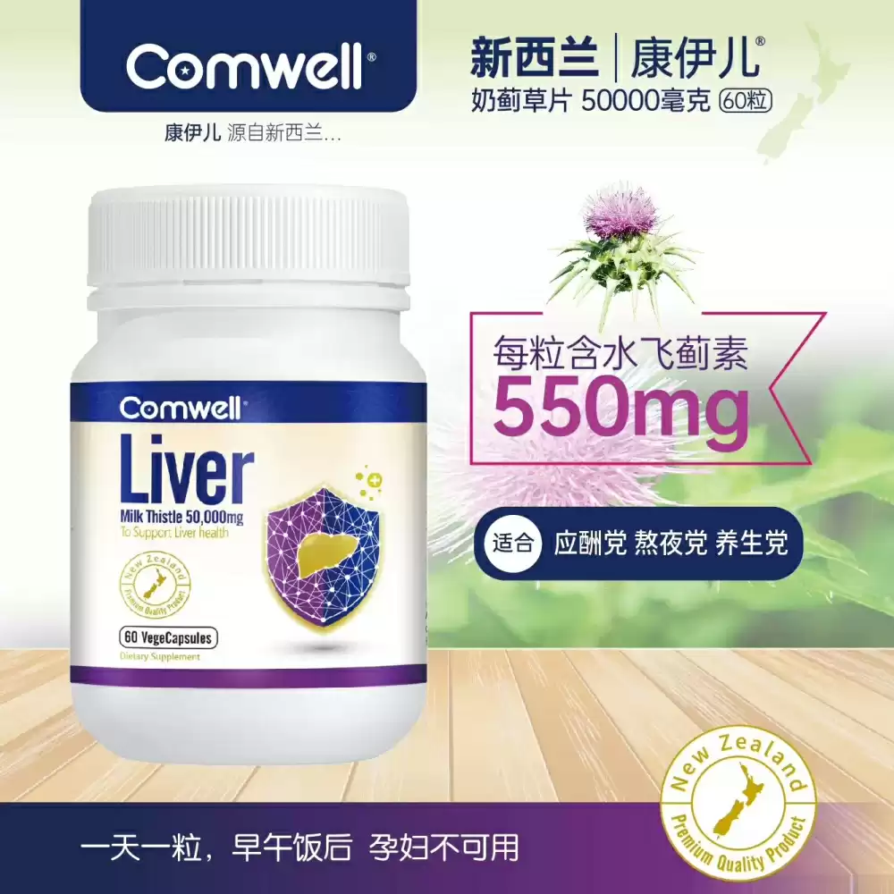 Comwell 护肝片50000mg 60粒