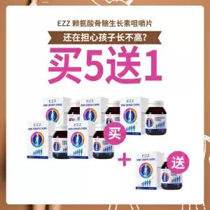EZZ 赖氨酸成长丸/骨骼生长素咀嚼片  120片