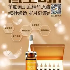 香娜露儿羊胎素精华原液 10ml *6支装