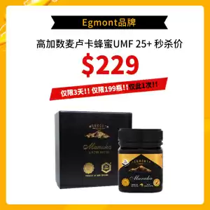 【3.8女神节特惠】 Egmont UMF20+麦卢卡蜂蜜  (MGO829+) 500g