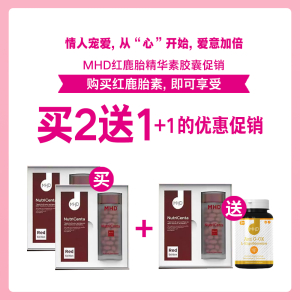 【限时特惠】【买2送2】买 MHD 鹿胎盘素精华至尊红盒版 60粒 *2盒  送：MHD 鹿胎盘素精华至尊红盒版 60粒 *1盒 + MHD麦角硫因超光片 60片 *1瓶