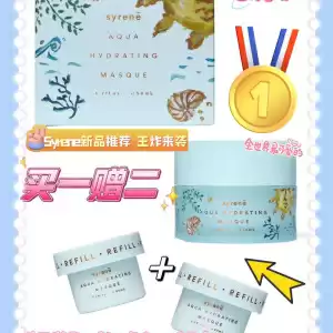 【买1送2】Syrene 海洋凝胶保湿修复面膜 / 睡眠面膜 50ml