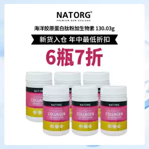【美肌养颜】【6瓶7折】NATORG 海洋胶原蛋白肽粉加生物素 130.03克*6 罐