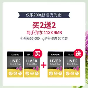 【买2送2】【秒杀200组】NATORG 高含量 奶蓟草护肝 56,000 60粒 *4盒