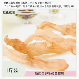 【国内现货】Ling Fish Maw 白胶 中号 500g